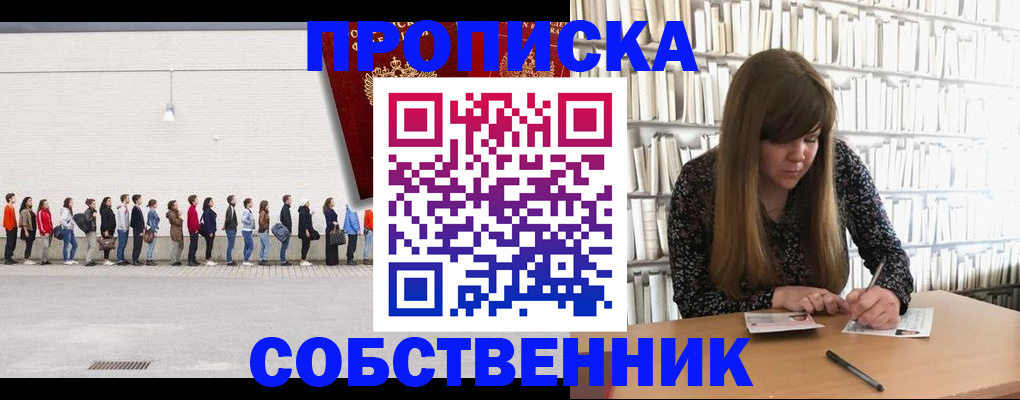 временная регистрация в квартире в Саратовской области