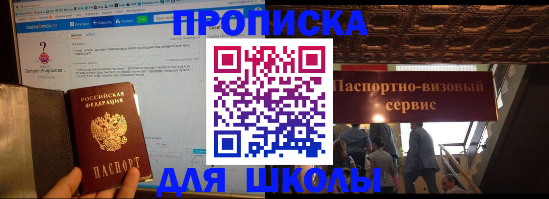 прописка в Саратовской области